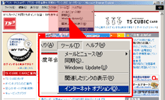 インターネットオプションイメージ